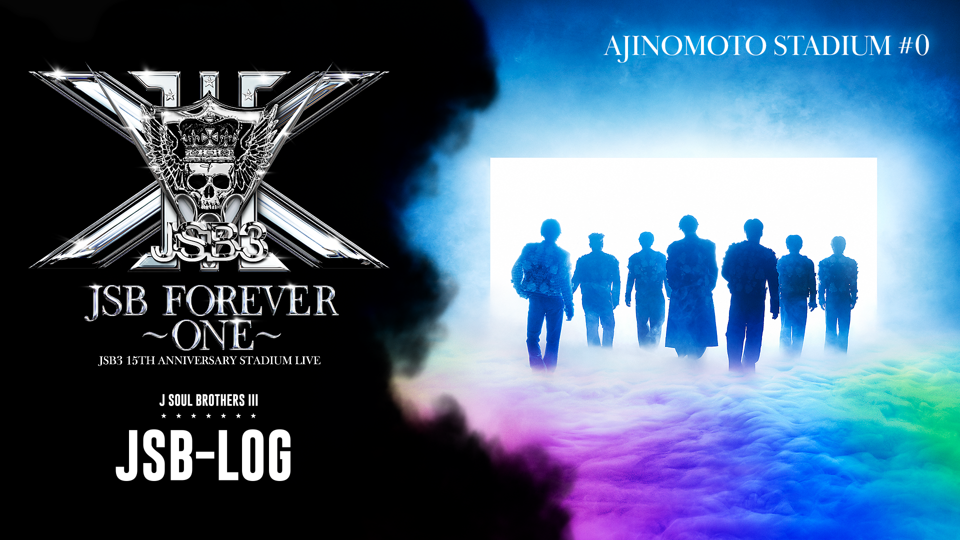 JSB-LOG】三代目 J SOUL BROTHERS 15TH ANNIVERSARY STADIUM LIVE 