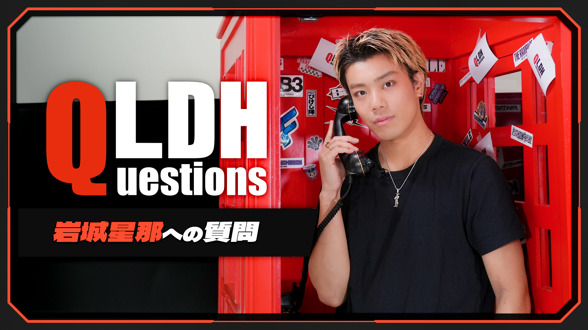 LDH QuestionS】岩城星那への質問 | CL - LDH所属アーティストの動画
