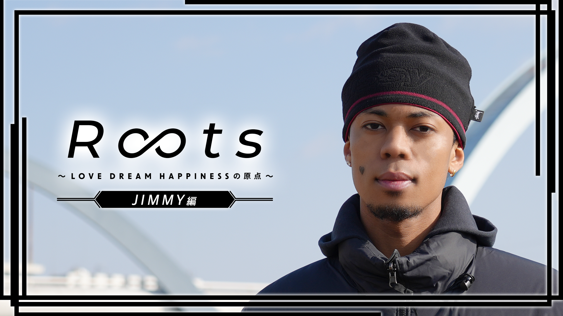 JIMMY編】Roots 〜LOVE DREAM HAPPINESSの原点〜 | CL - LDH所属