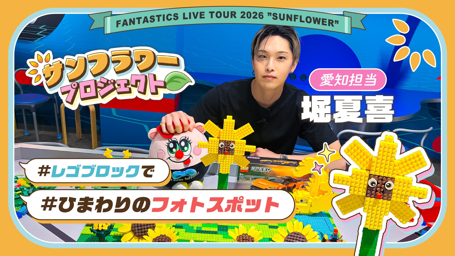 FANTASTICS LIVE TOUR 2026 