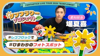 FANTASTICS LIVE TOUR 2026 