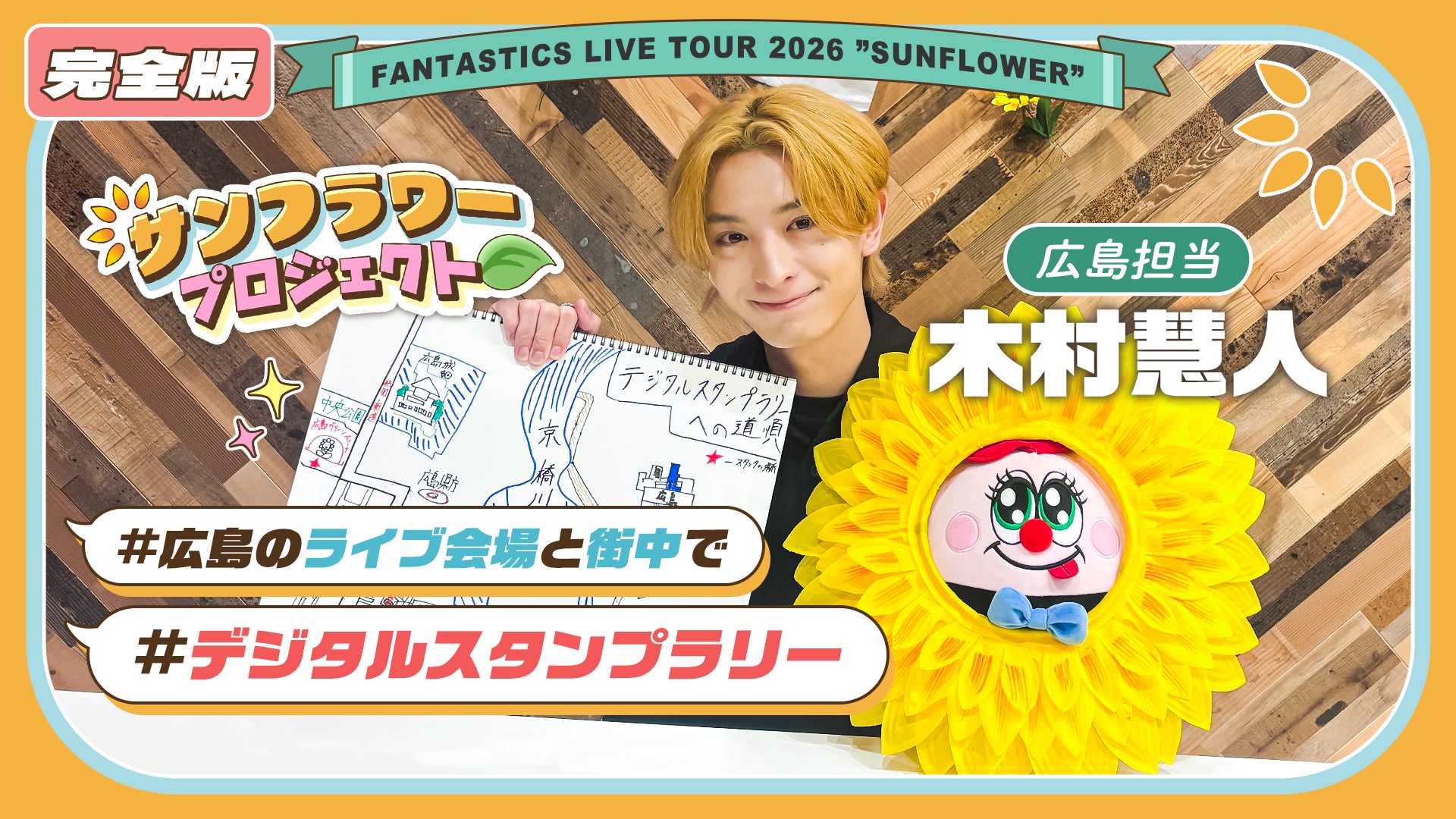 FANTASTICS LIVE TOUR 2026 