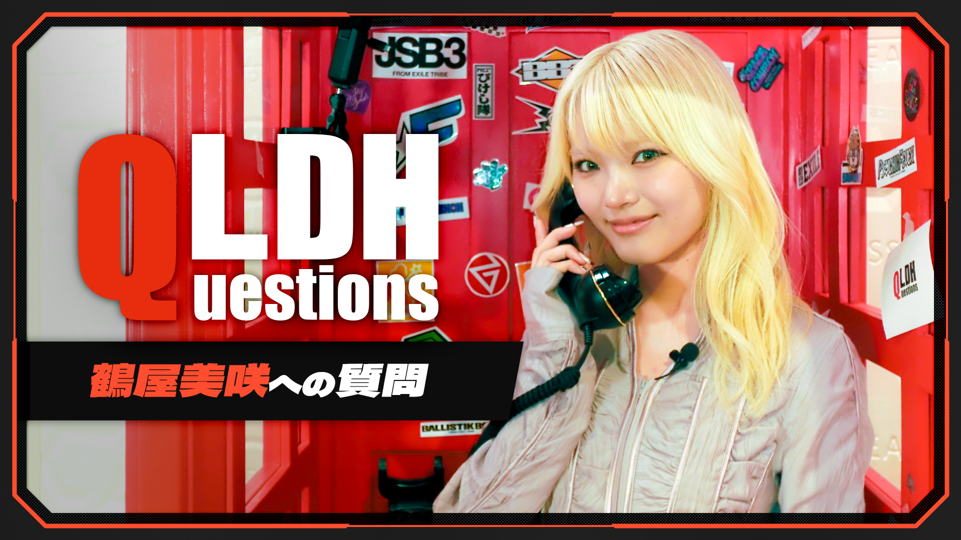 LDH QuestionS】鶴屋美咲への質問 | CL - LDH所属アーティストの動画