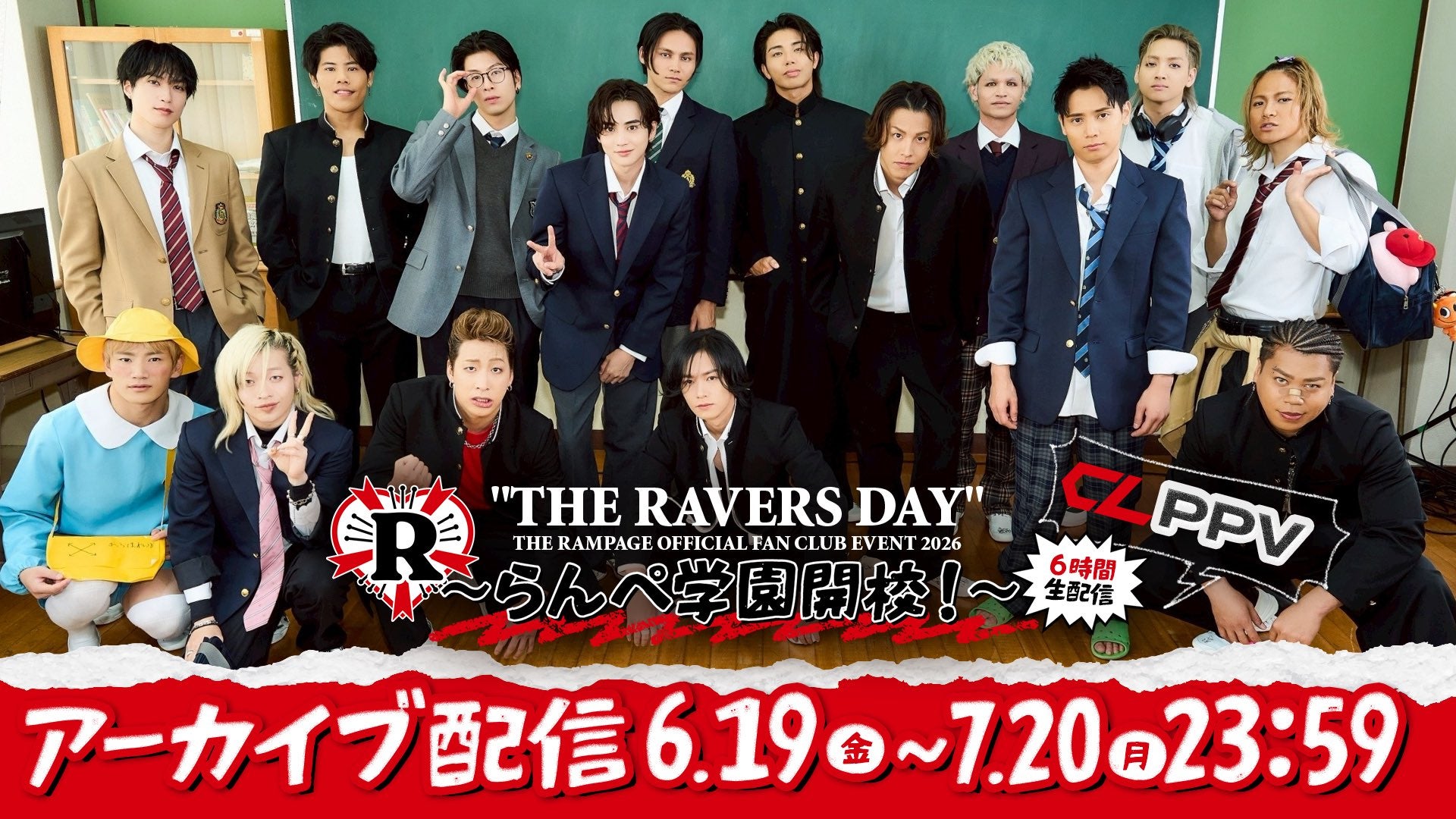 アーカイブ】『THE RAMPAGE OFFICIAL FAN CLUB EVENT 2026 