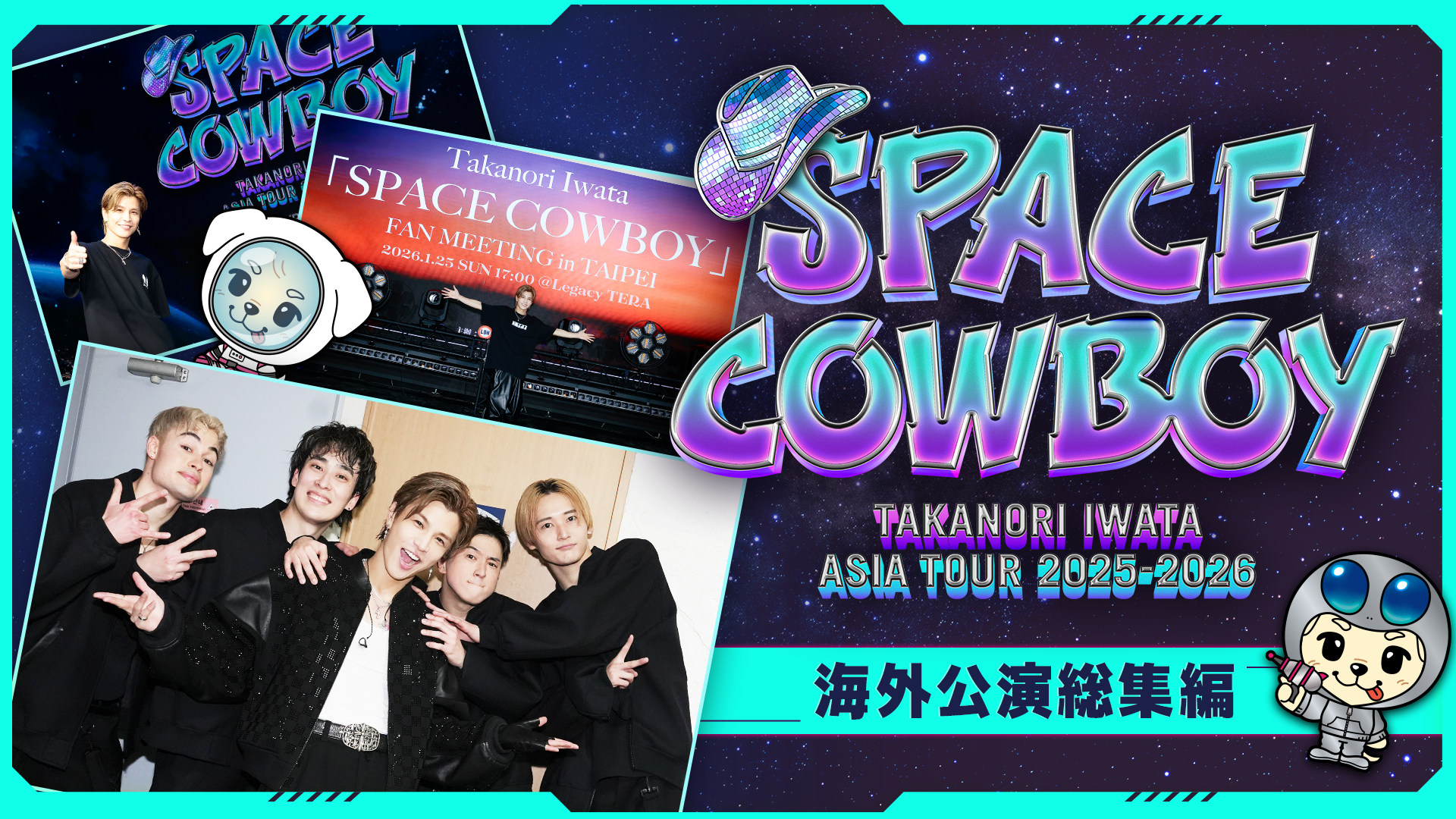 Takanori Iwata ASIA TOUR 2025-2026 “SPACE COWBOY”海外公演総集編
