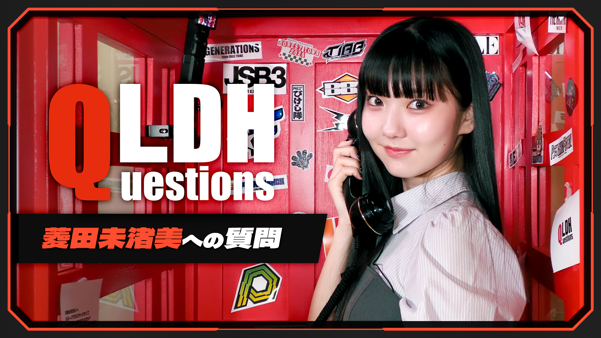 LDH QuestionS】菱田未渚美への質問 | CL - LDH所属アーティストの動画