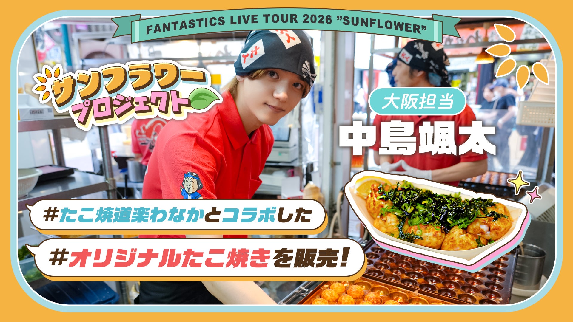FANTASTICS LIVE TOUR 2026 