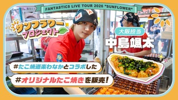 FANTASTICS 八木勇征 プロデュースジュエリーブランド『INFINITIAL