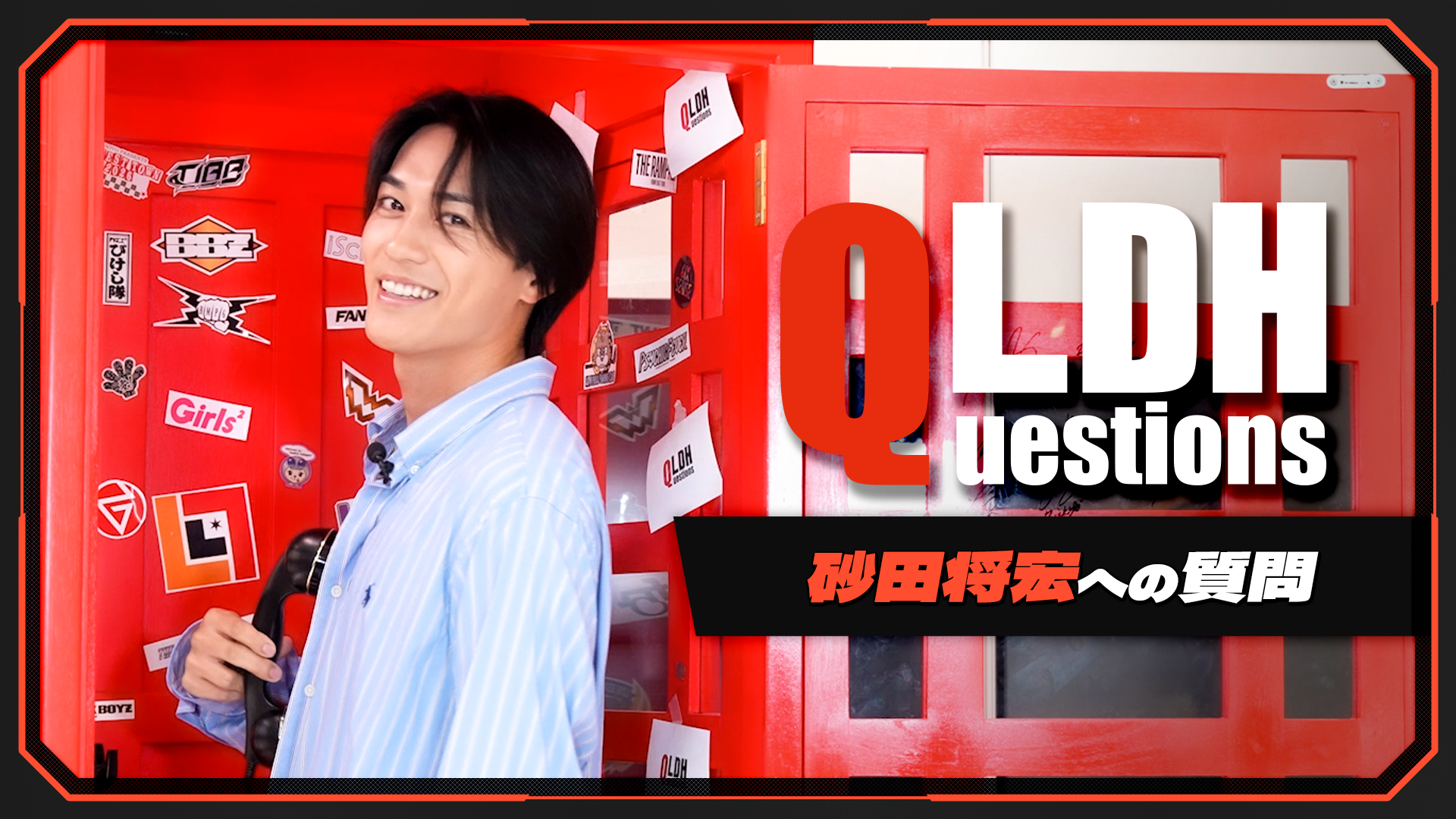 ミニクッション 砂田将宏 LDH QuestionS】砂田将宏への質問 | CL - LDH所属アーティストの動画