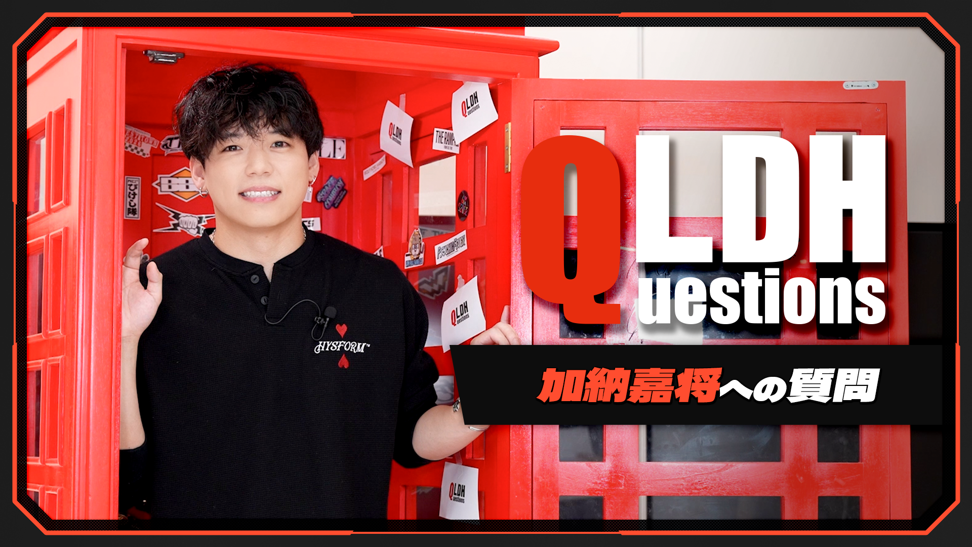 LDH QuestionS】加納嘉将への質問 | CL - LDH所属アーティストの動画