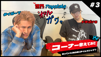 八木勇征 in 台北 〜ファンミーティング&台北街ぶら〜 2024/10/12(土