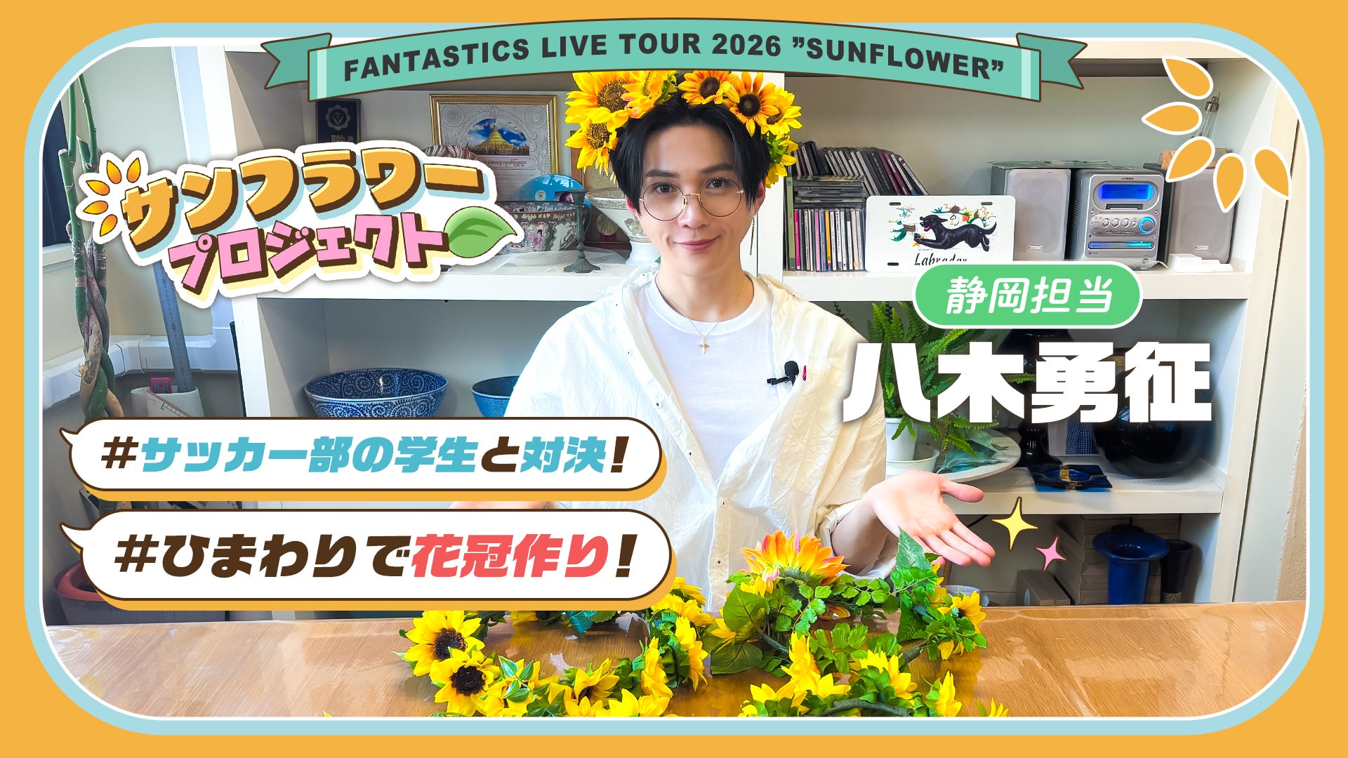 FANTASTICS LIVE TOUR 2026 
