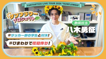 八木勇征 in 台北 〜ファンミーティング&台北街ぶら〜 2024/10/12(土