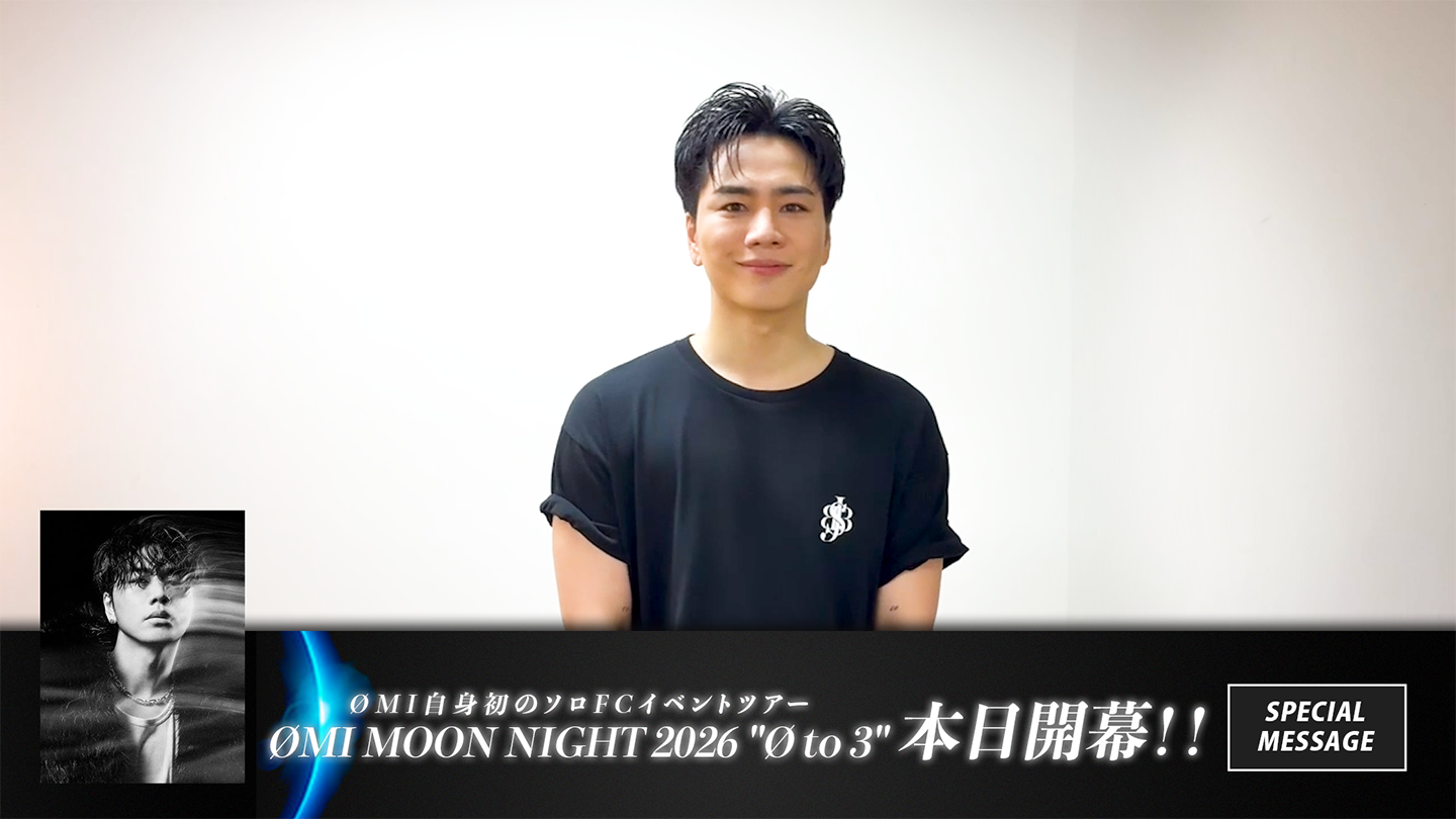 MOVIE】ØMIよりメッセージ到着！『ØMI MOON NIGHT 2026 