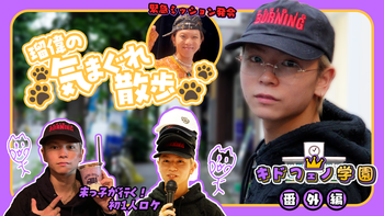 KID PHENOMENON -Letter of Promise- 鈴木瑠偉 編 2023/6/21(水) | CL