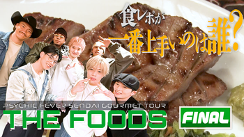 渡邉廉編】Roots 〜LOVE DREAM HAPPINESSの原点〜 | CL - LDH所属