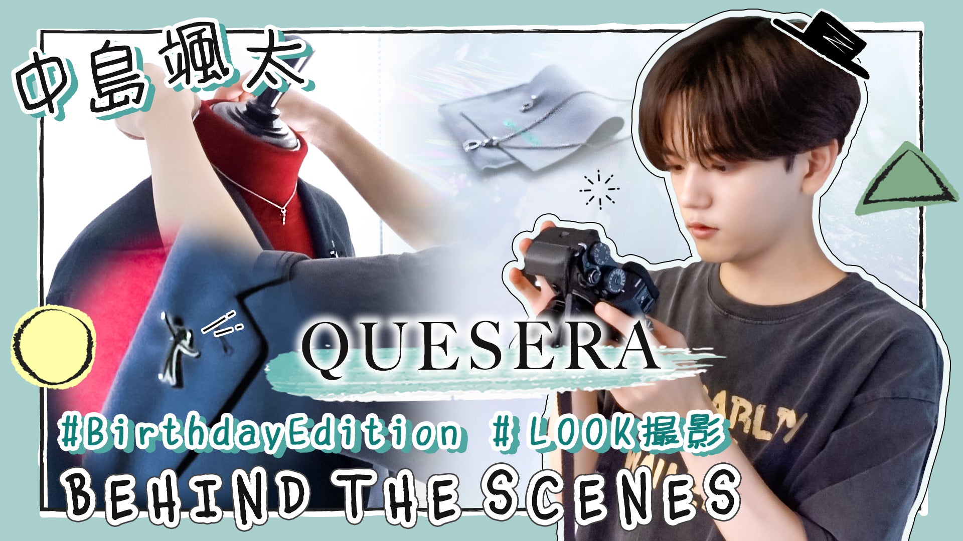 FANTASTICS 中島颯太「QUESERA」Birthday Edition LOOK撮影 Behind The