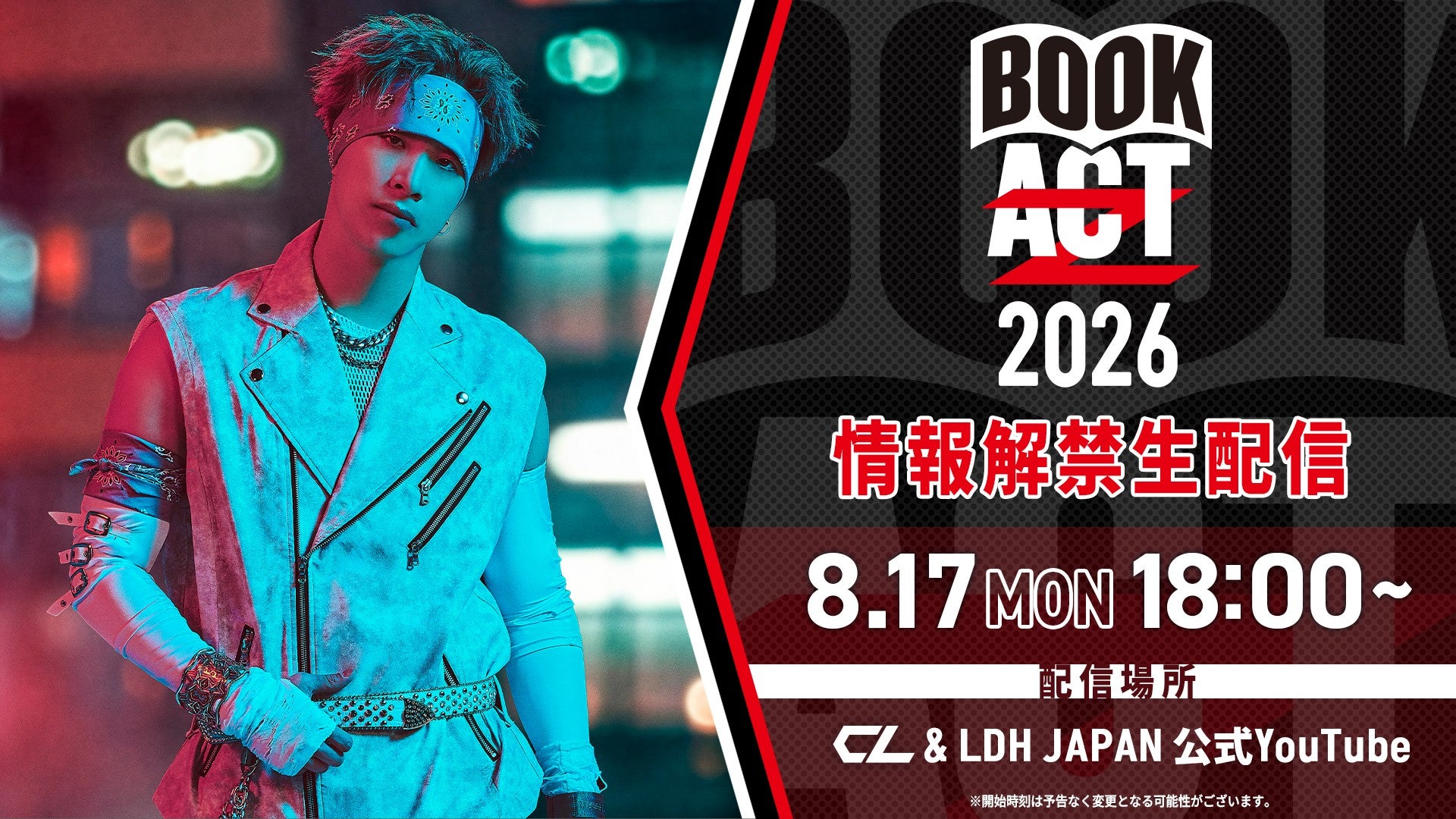BOOK ACT Z 2026 情報解禁生配信（2026年8月17日放送分） | CL - LDH
