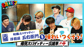50 Questions for BALLISTIK BOYZ〜奥田力也〜 2021/9/3(金)BALLISTIK