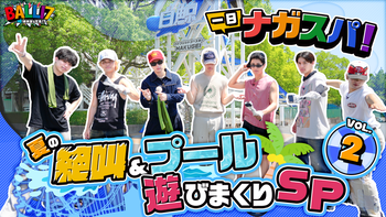 50 Questions for BALLISTIK BOYZ〜奥田力也〜 2021/9/3(金)BALLISTIK