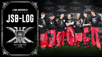 JSB-LOG】三代目 J SOUL BROTHERS 15TH ANNIVERSARY STADIUM LIVE 