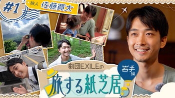 劇団EXILE 青柳翔出演映画『スペシャルズ』完成披露舞台挨拶＆初日舞台