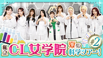 小川桜花の動画・MV | CL - LDH所属アーティストの動画・MV視聴サービス