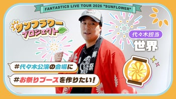 FANTASTICS LIVE TOUR 2026 