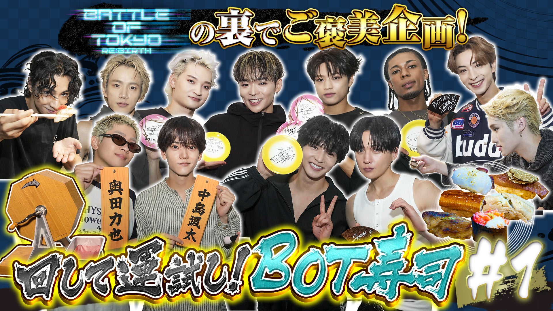 BATTLE OF TOKYO ～RE:BIRTH～】回して運試し！BOT寿司#1 | CL - LDH