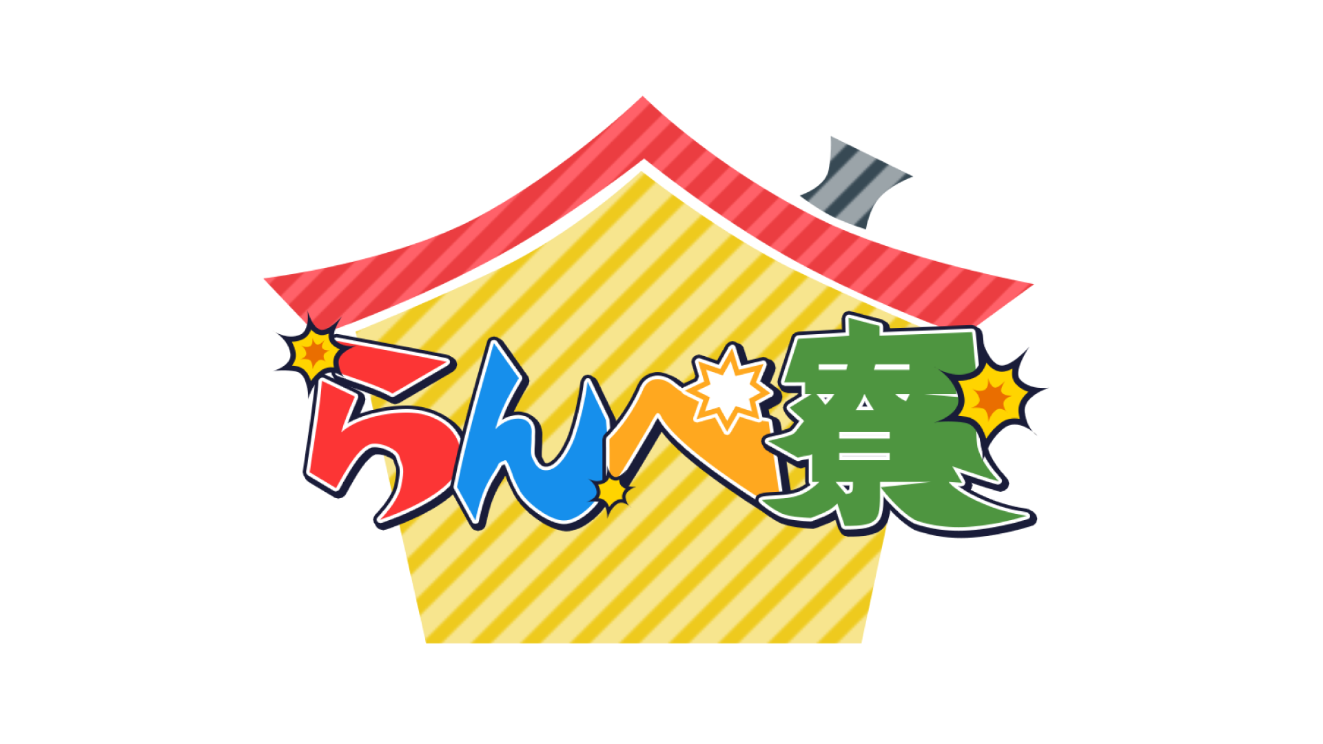 らんぺ寮 | CL - LDH所属アーティストの動画・MV視聴サービス