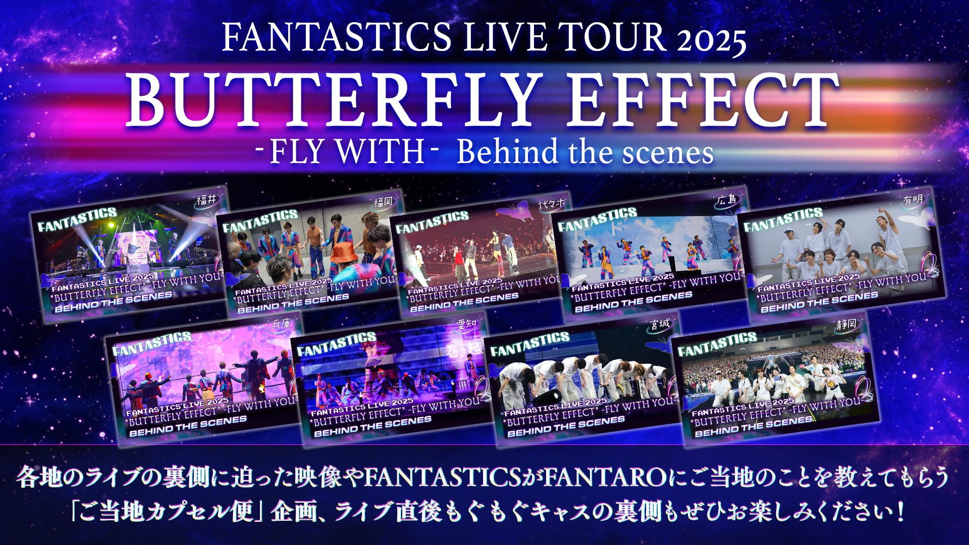 BUTTERFLY EFFECT