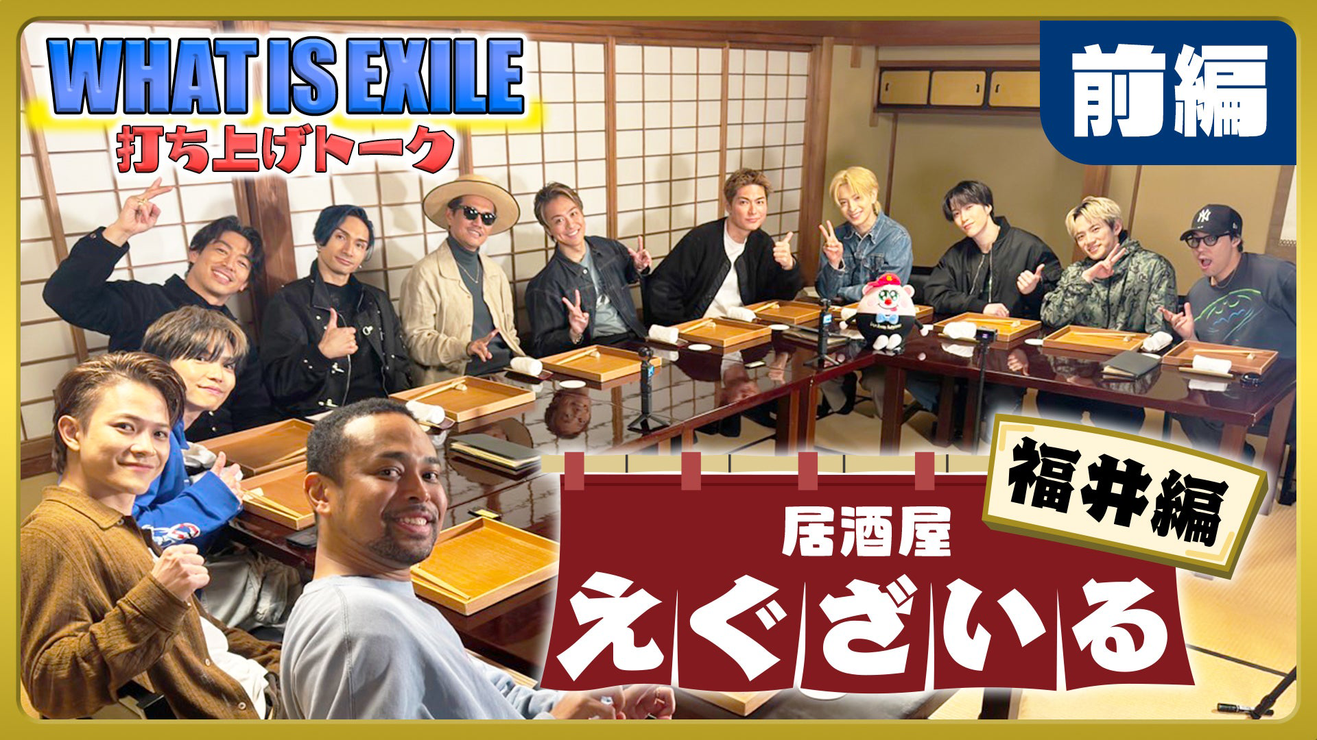 居酒屋えぐざいる | CL - LDH所属アーティストの動画・MV視聴サービス